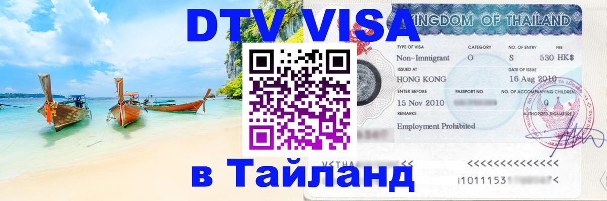 Сколько стоит DTV виза — актуальные цены, оформление даже без документов - 05.10.2025 